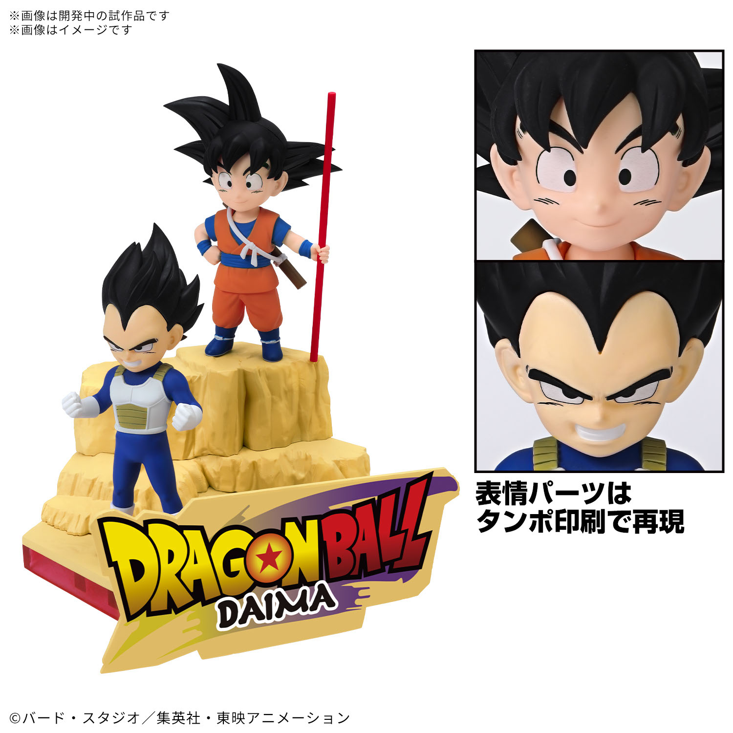 DRAGON BALL DAIMA MODEL KIT SON GOKU (MINI) & VEGETA (MINI) Thumbnail