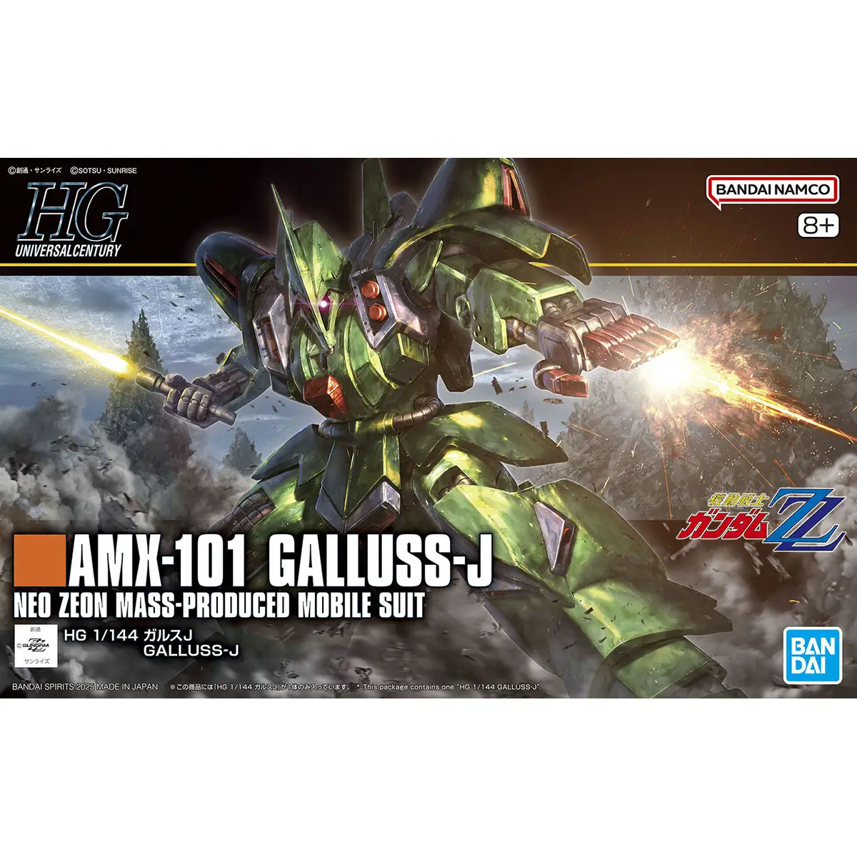 1/144 HG Gallus J